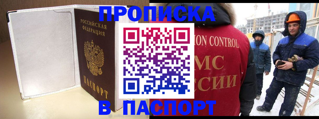 временная регистрация в Забайкальском крае