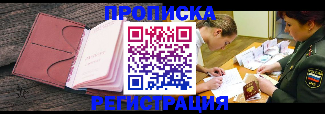 прописка гарантия в Забайкальском крае